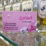 عطور المصري