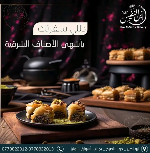 Ibn Alnafees bakry 2