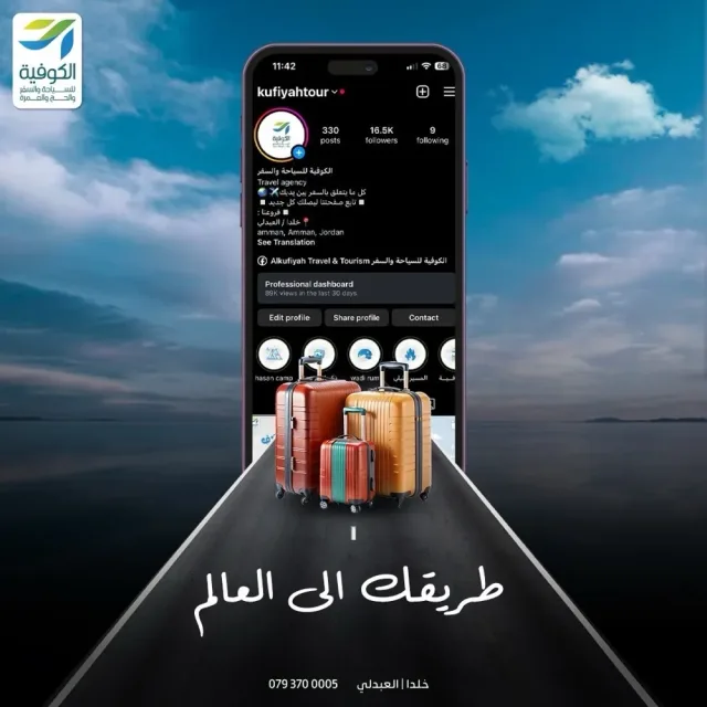 الكوفية للسياحة والسفر والحج والعمرة 11