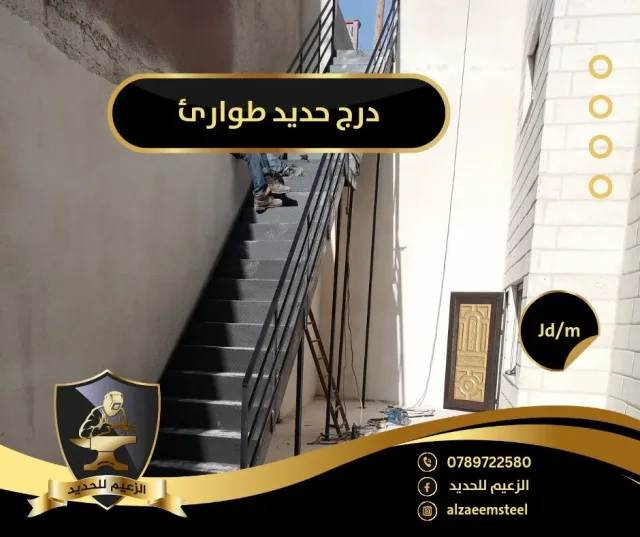 الزعيم للحديد