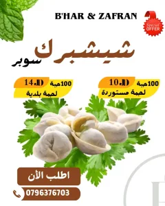 عروض بهار و زعفران 9