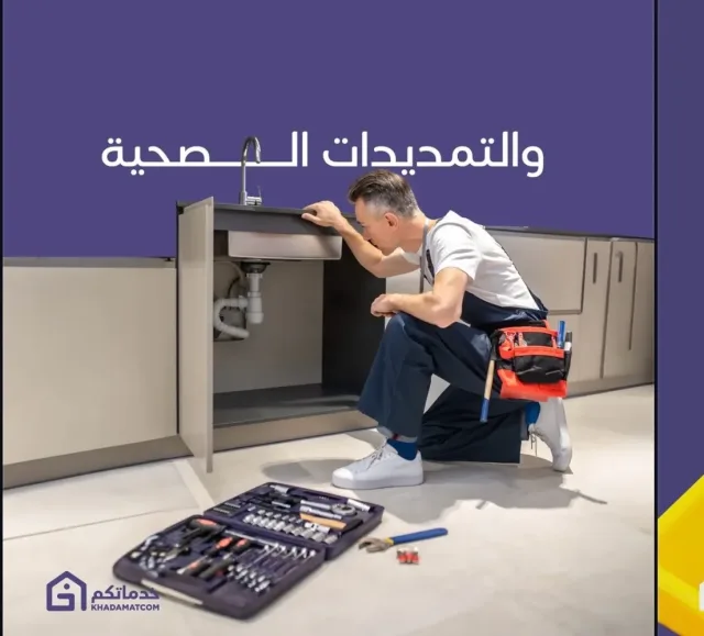 صيانة منزلية عامة - khadamatcom
