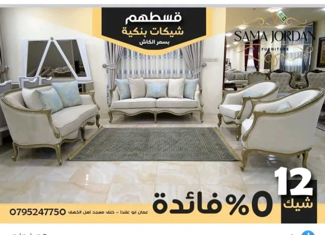 سما الأردن لصناعة الأثاث المنزلي 3