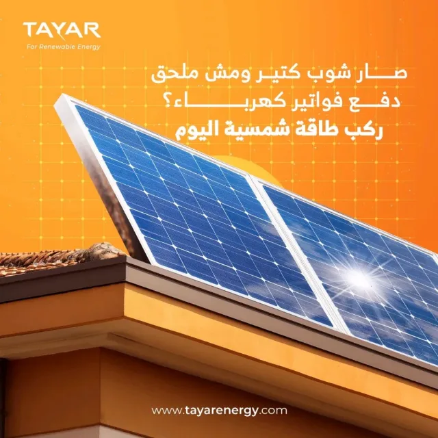 التيار للطاقة المتجددة _ Tayar for Renewable Energy 3