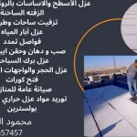 ابو حسان الحلاج للعزل
