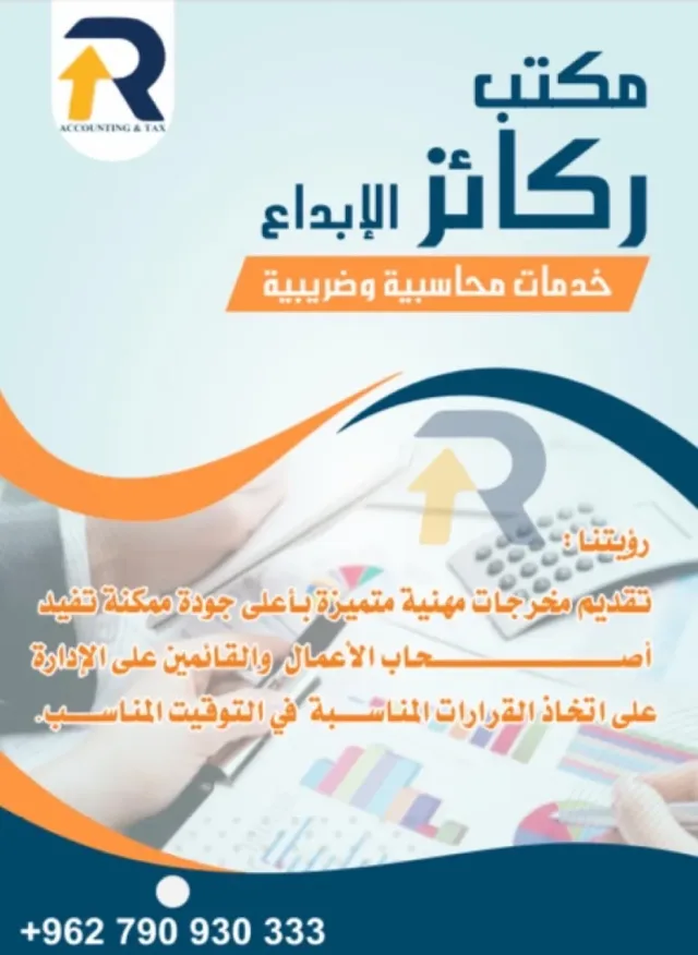 ركائز الإبداع للخدمات المحاسبية 5