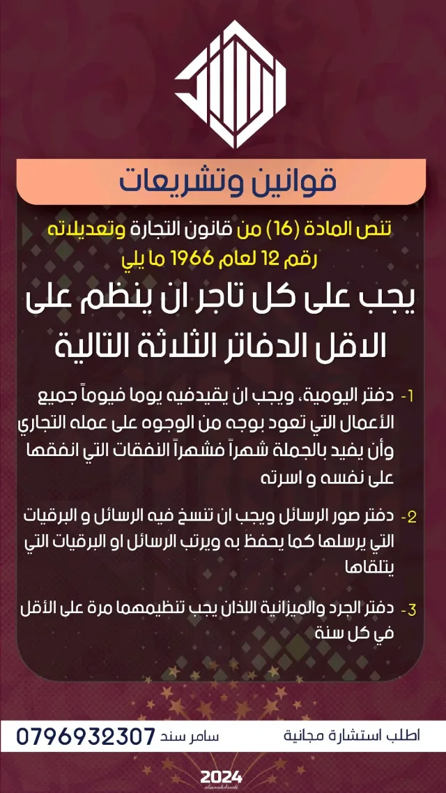 السند العربي للخدمات المحاسبية والاستشارات الضريبية