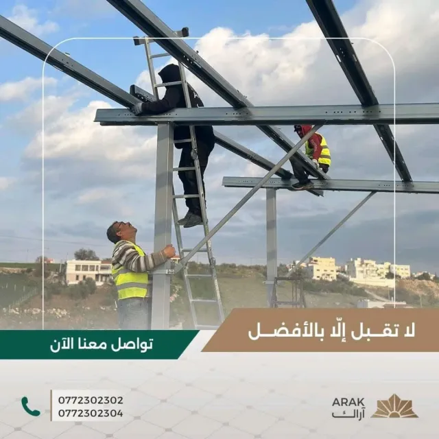 آراك لتكنولوجيا الطاقة المتجددة-فرع الكرك 9