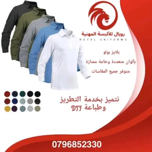ألبسة مهنية 6