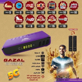 تشكيلة كبيرة وحديثة من رسيفرات Gazal الأقوى في مجال البث الفضائي والتلفزيوني