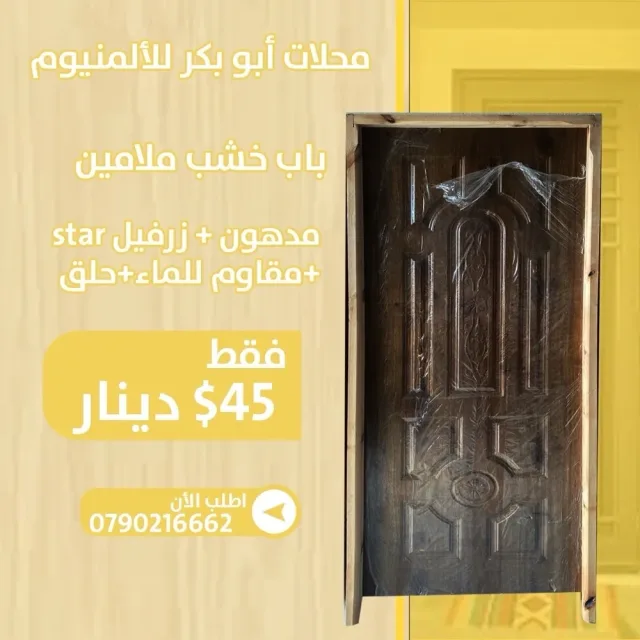 ابو بكر للالمنيوم 6