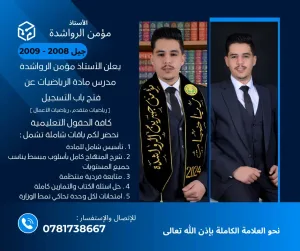 يعلن الاستاذ مؤمن الرواشدة عن استمرار التسجيل لجيل 2009 / 2010 لمادة الرياضيات 4