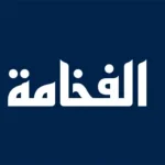 الفخامة