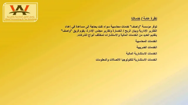 Wasef Accounting & Tax solution 2