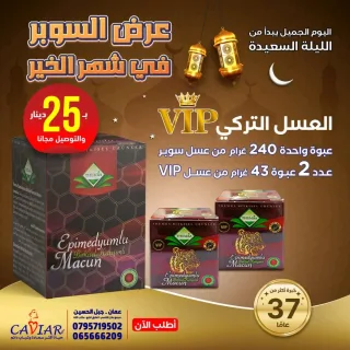 العسل التركي الابيميديوم / عرض شهر رمضان المبارك