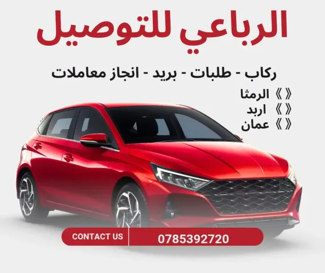 مواصلات الشمال 2