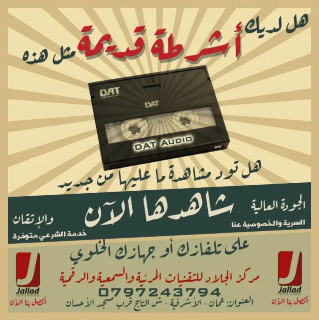 مركز الجلاد للتقنيات المرئية و السمعية 8