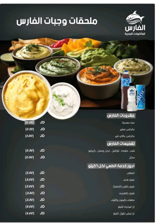 الفارس للمأكولات البحرية والاسماك الطازجة