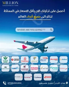 تذاكر طيران