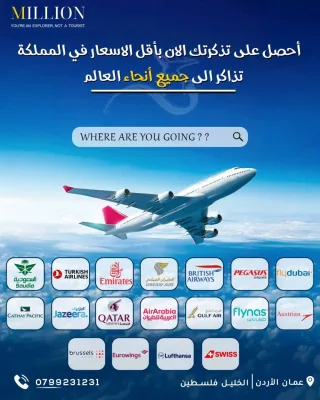 تذاكر طيران