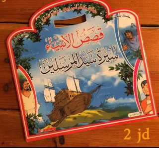 قصص دينية