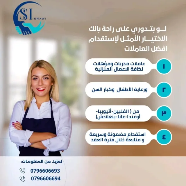 مؤسسة محمود الشناوي لإستقدام عاملات المنازل 4
