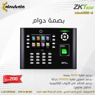 نظام مراقبة دوام الموظفين 14