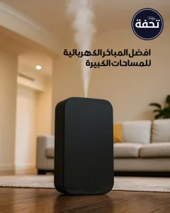 جهاز تعطير المساحات الكبيره 2