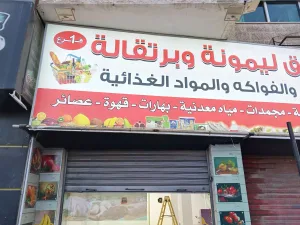 محلين للايجار 2