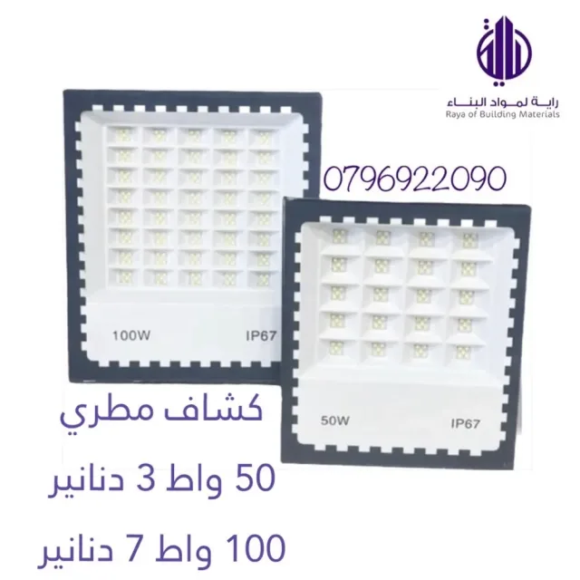 راية لمواد البناء