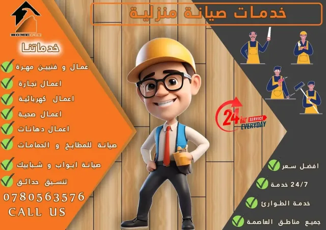 house fix صيانة منزلية عامة 3