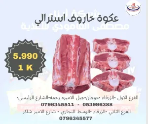 لحوم 2