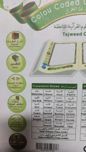 مصحف ناطق 4