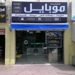 الفضيلة موبايل