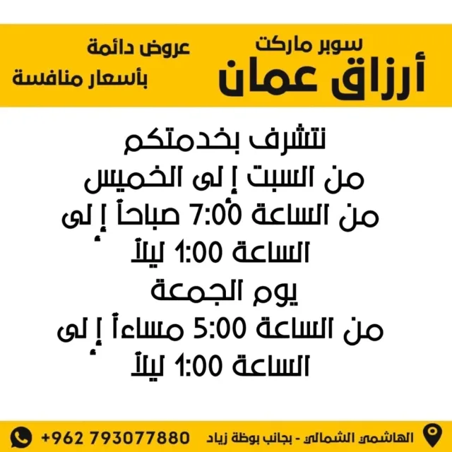سوبر ماركت أرزاق عمان 3