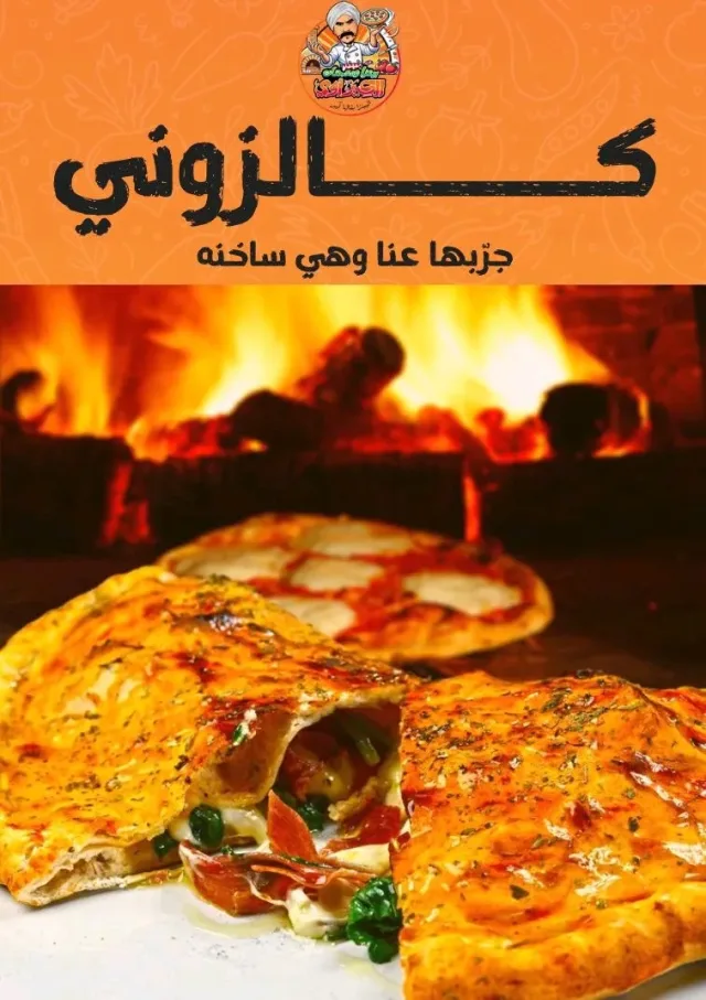Pizza alkabeer - بيتزا الكبير 10