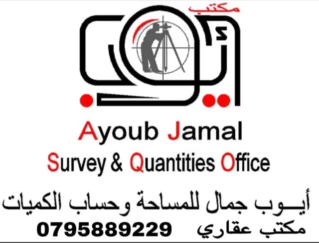 مكتب ايوب جمال للمساحه وحساب الكميات 12