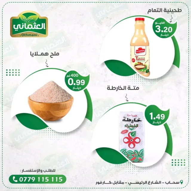 محامص العثماني 4