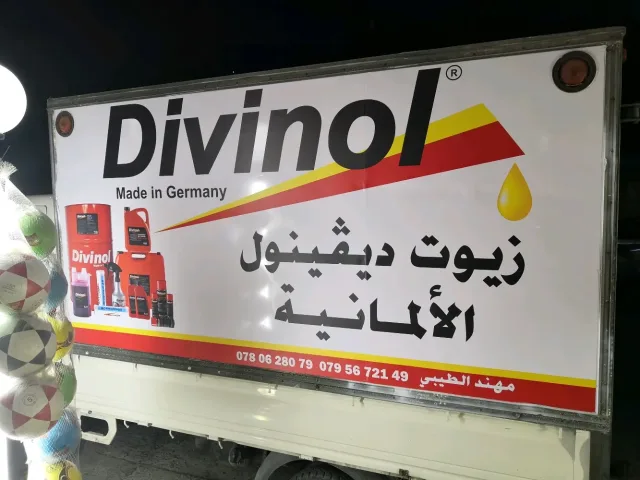 الطيبي لتجارة زيوت السيارات المعدنية 14