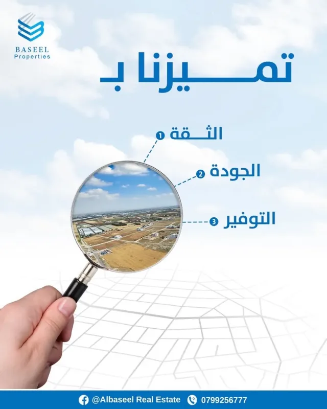 البسيل للتطوير العقاري 8