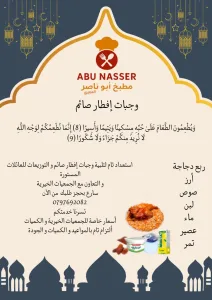 وجبات إفطار صائم