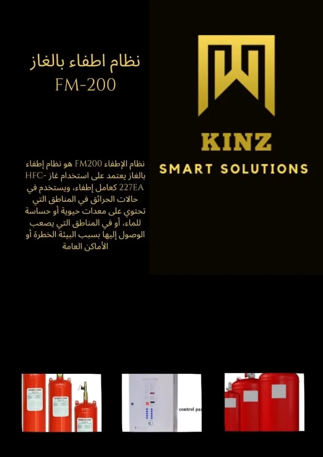 انذار الحريق والسرقة 7