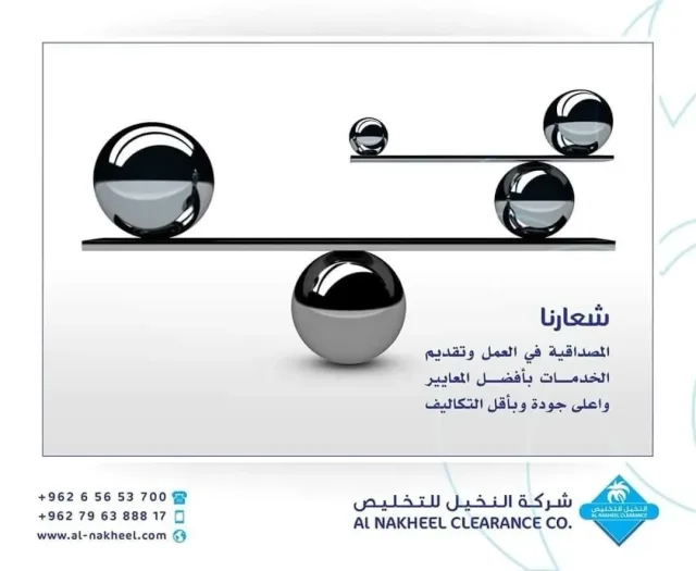 شركة النخيل للتخليص ونقل البضائع