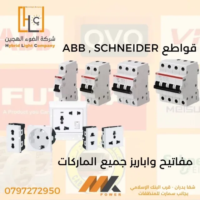 شركة الضوء الهجين للانارة والكهرباء 5