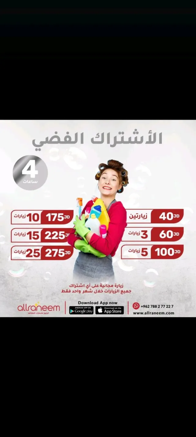 شركة الرنيم لخدمات النظافة 5