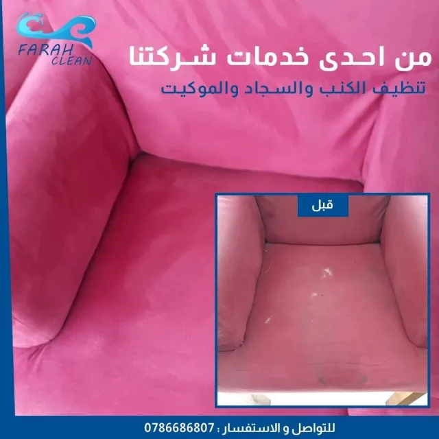 رافت العباده لخدمات التنظيف 2