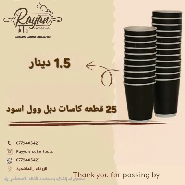 ريان مستلزمات حلويات والمطاعم