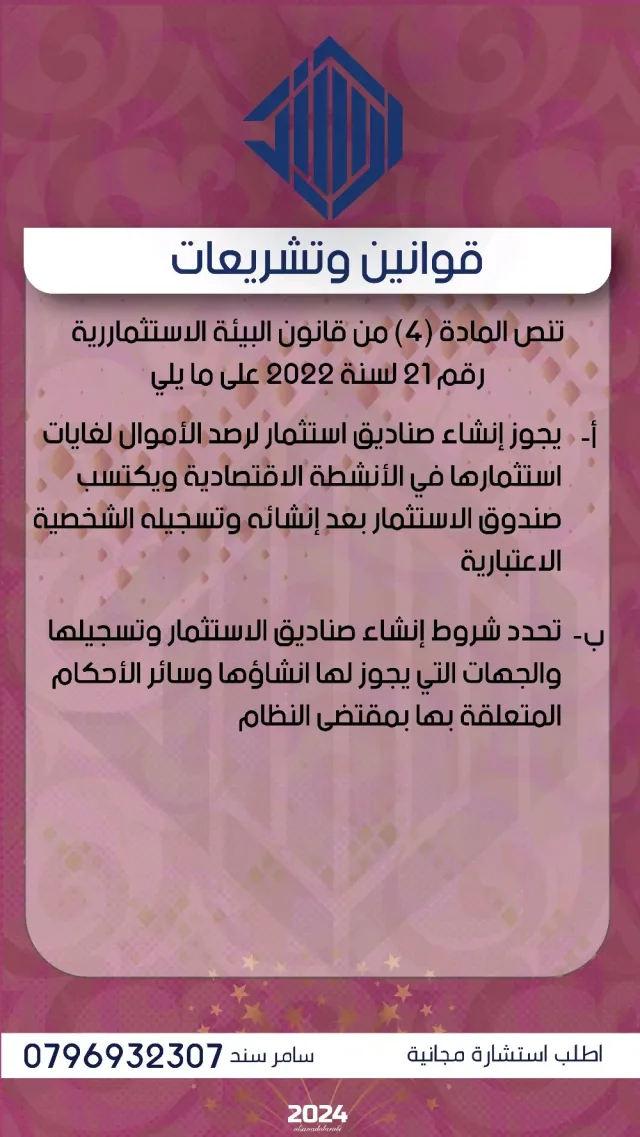 السند العربي للخدمات المحاسبية والاستشارات الضريبية