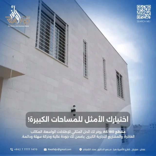 شركة روافد لأعمال المطابخ و الألمنيوم 14