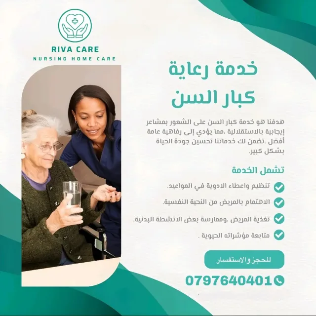 RiVa Care "للتمريض المنزلي " 3
